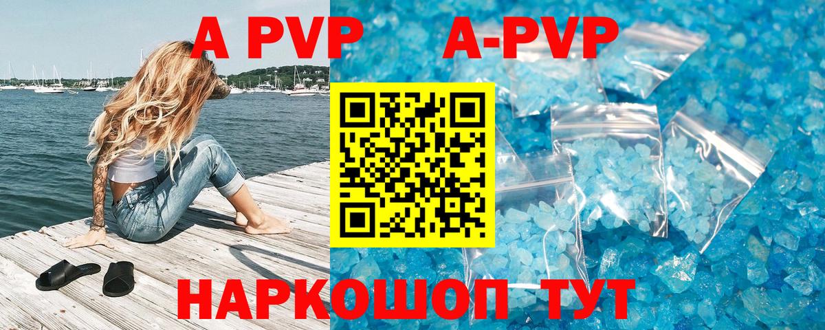 Балтийск  Альфа ПВП Crystall  Вход с VPN  APVP кристаллы 