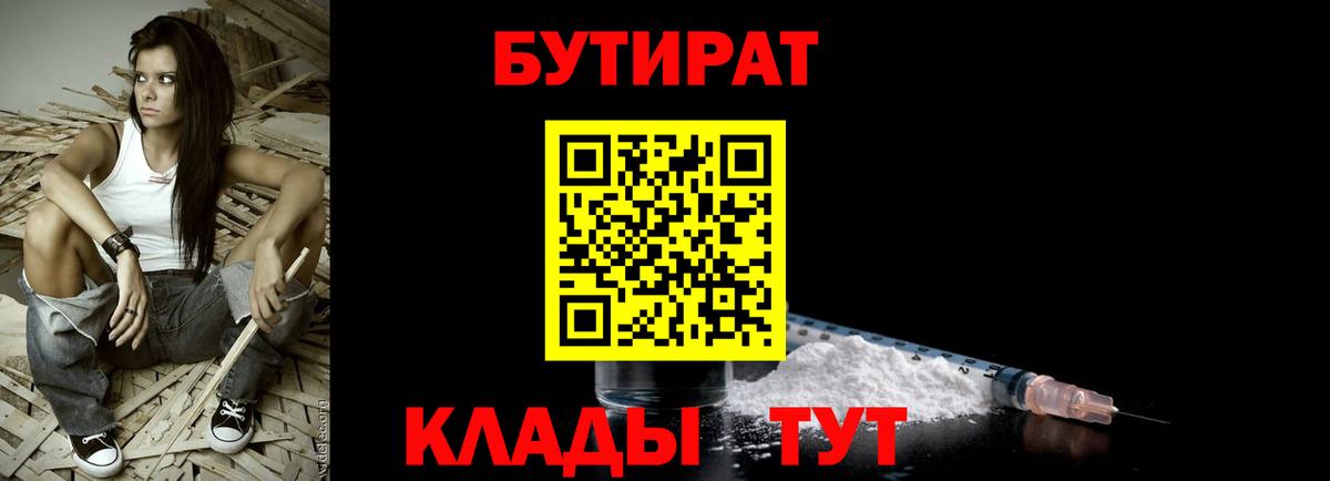 БУТИРАТ  БУТИРАТ BDO 33%  Вход с VPN  Балтийск 