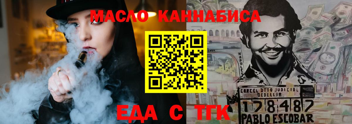 Балтийск  Еда ТГК конопля  Вход с VPN 
