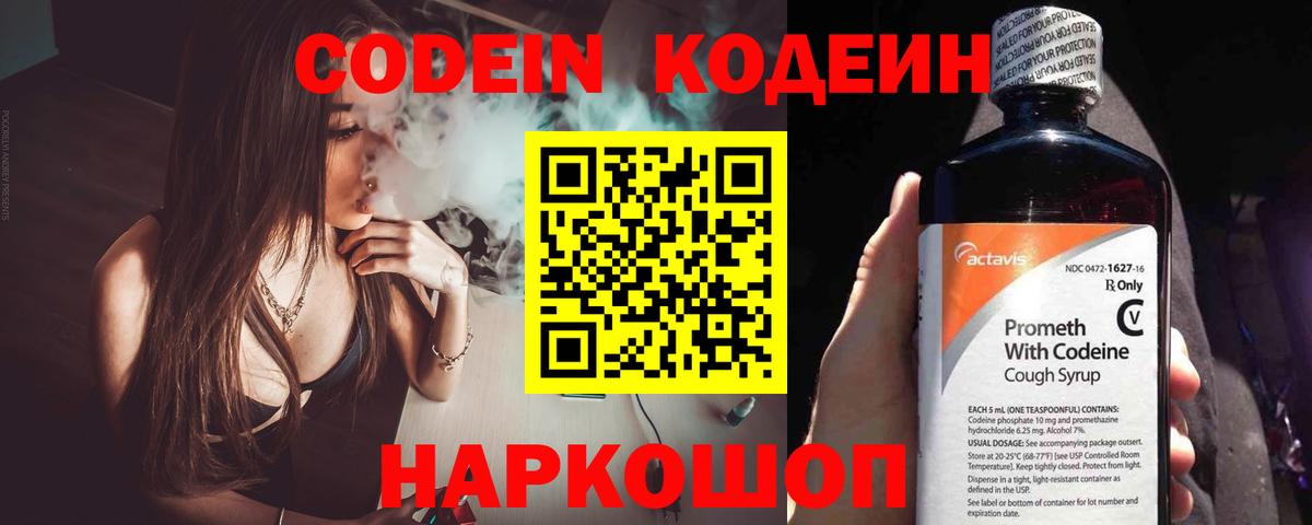 Кодеин напиток Lean (лин) Балтийск