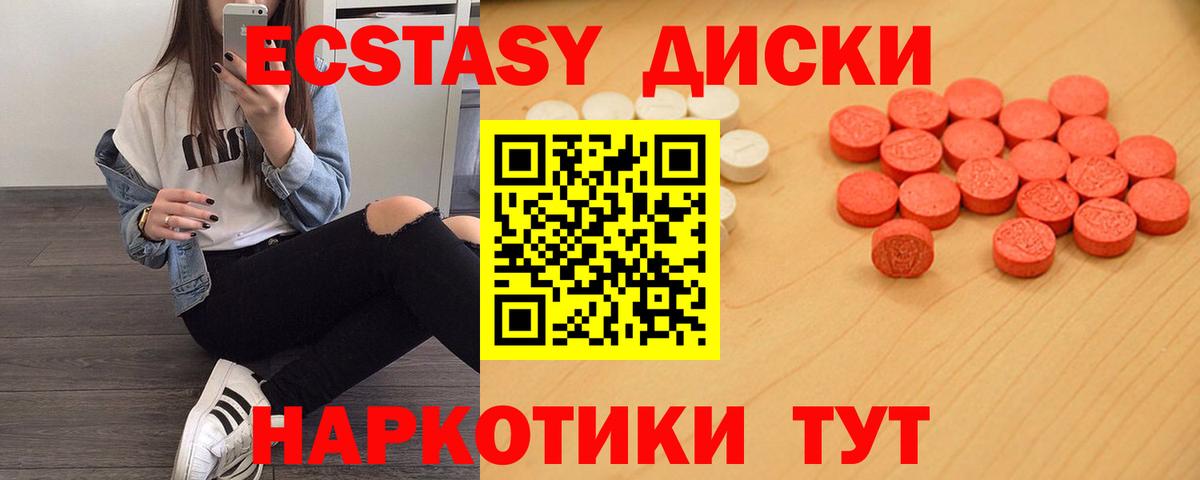 ЭКСТАЗИ  Ecstasy MDMA  Вход с VPN  Балтийск  Ecstasy Cube 