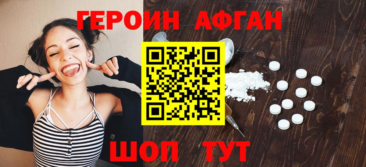 Героин афганец  Вход с VPN  Балтийск 