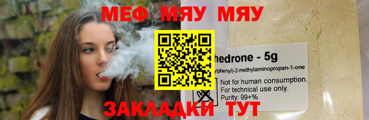 Балтийск  Мефедрон VHQ  МЕФ VHQ  как найти наркотики  Вход с VPN  МЯУ-МЯУ 