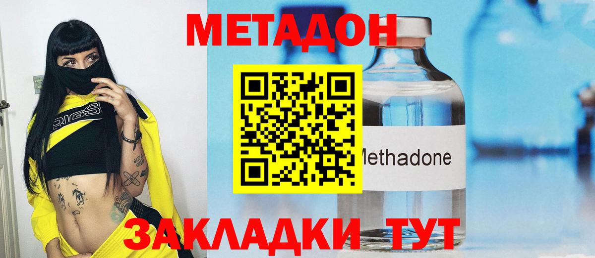 Метадон VHQ  МЕТАДОН мёд  Вход с VPN  Балтийск 